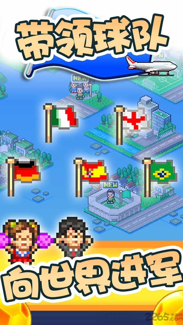 足球物语2中文破解版