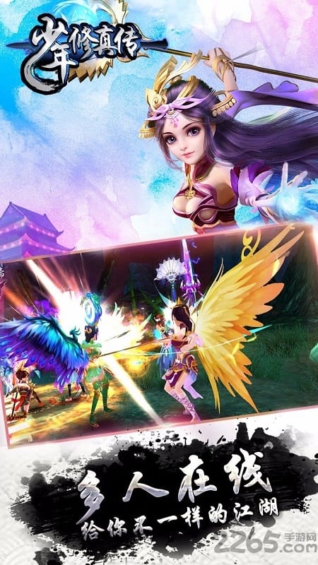 少年修真传官方手游