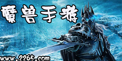 魔兽手游