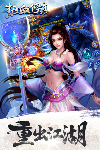 热血修真手机版
