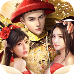 皇上模拟器官方版 v1.0.2