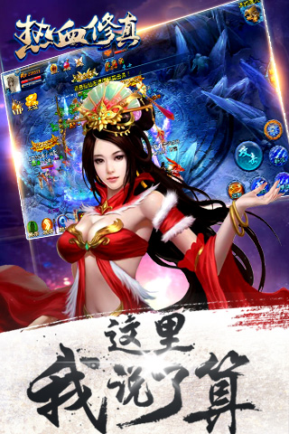 热血修真客户端下载