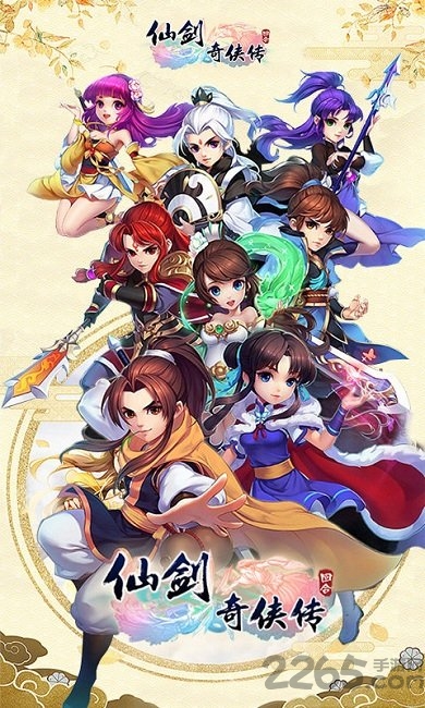 仙剑奇侠传加速版bt版