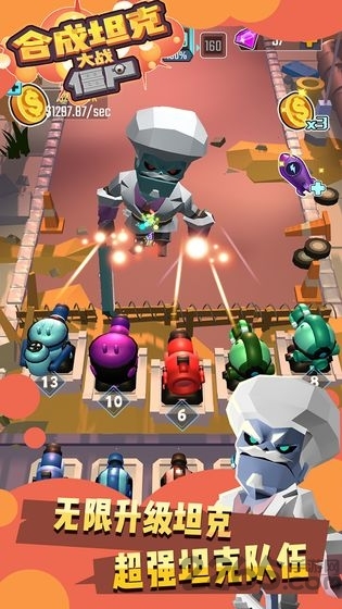合成坦克大战僵尸官方版