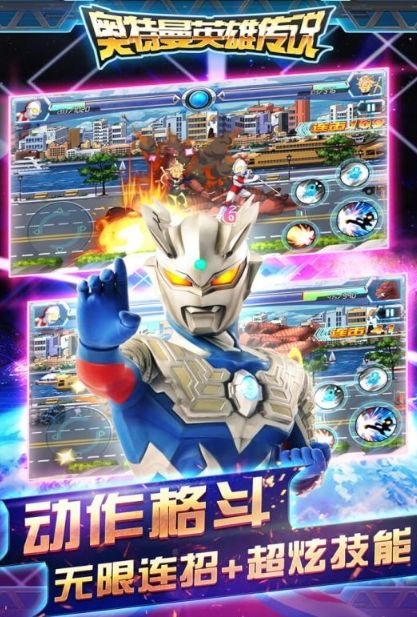 奥特曼英雄传说4399版