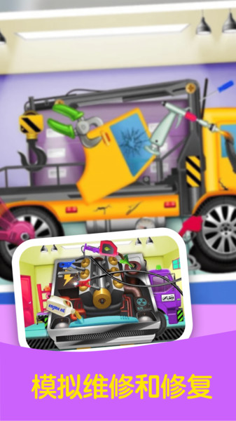 卡车小镇汽车修理手机版