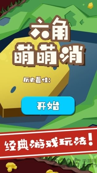 六角萌萌消手机版