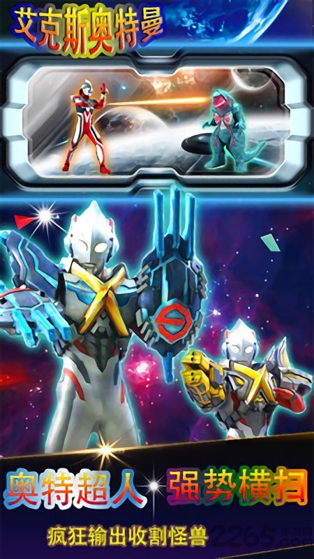 巨人奥特曼战恐龙内购破解版 巨人奥特曼战恐龙破解版下载