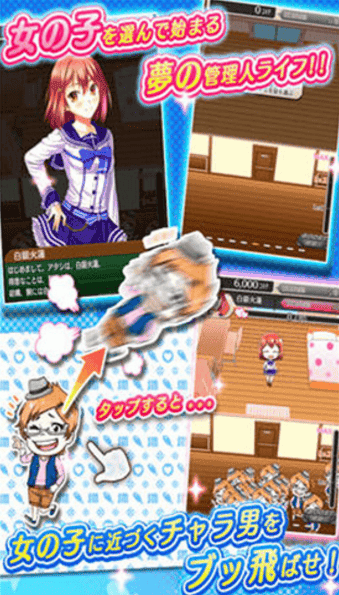 少女宿舍管理员手机版