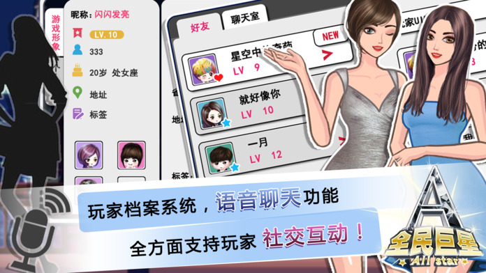 全民巨星2手机版