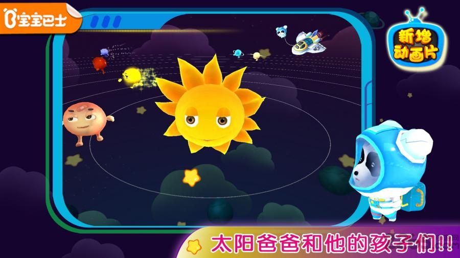 宝宝学太阳系宝宝巴士