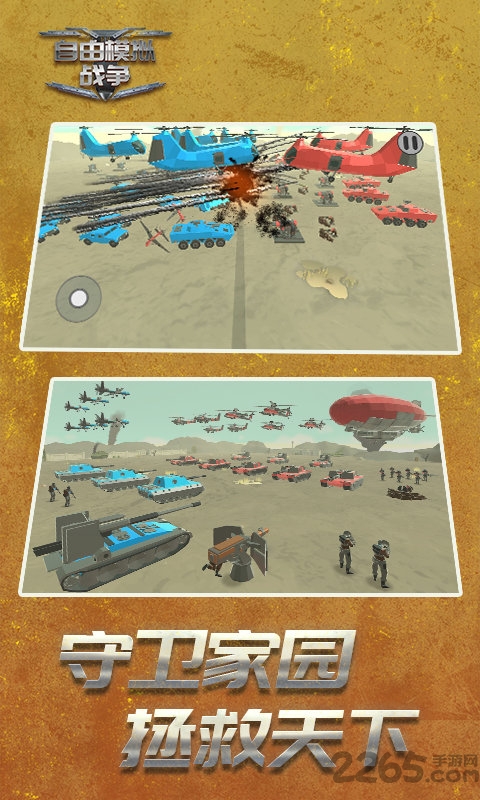 自由模拟战争修改版