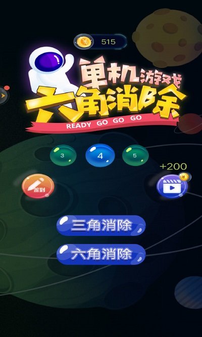 六角消除单机游戏手机版