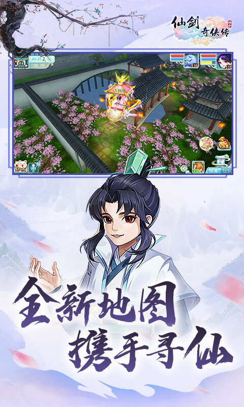 仙剑奇侠传回合星耀版