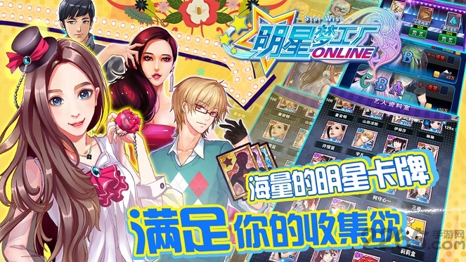 明星梦工厂官方正版