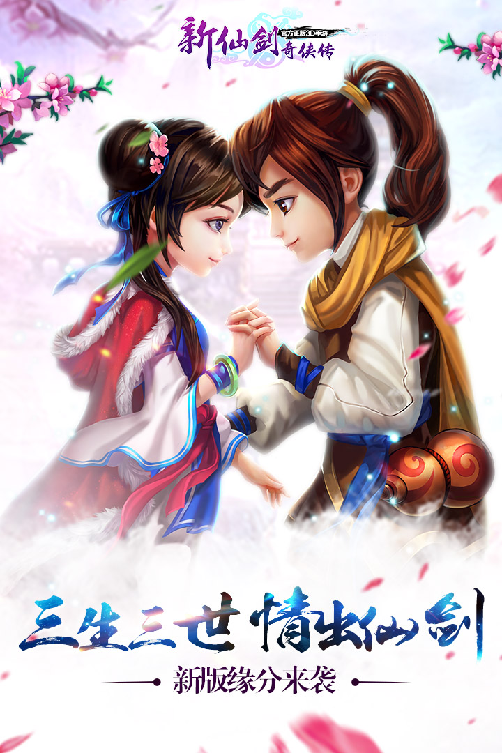 小米新仙剑奇侠传手游