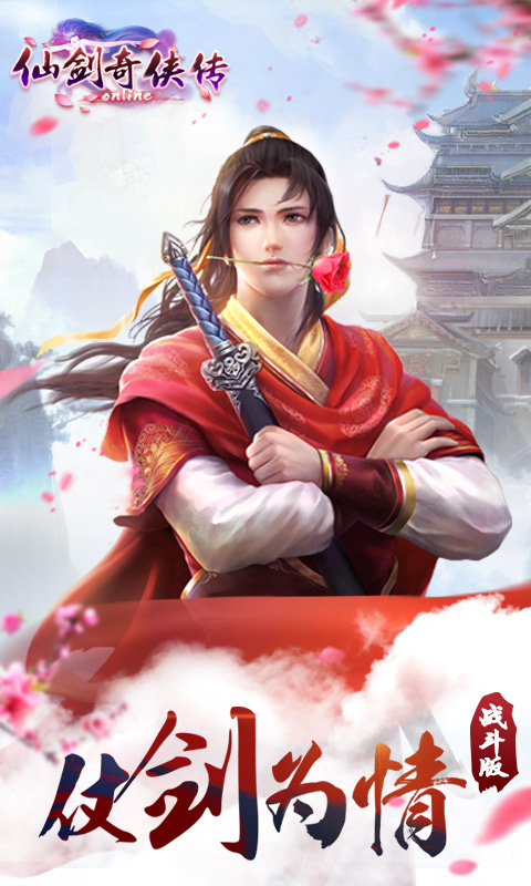 《仙剑奇侠传OL》腾讯手游 《仙剑奇侠传OL》腾讯版下载