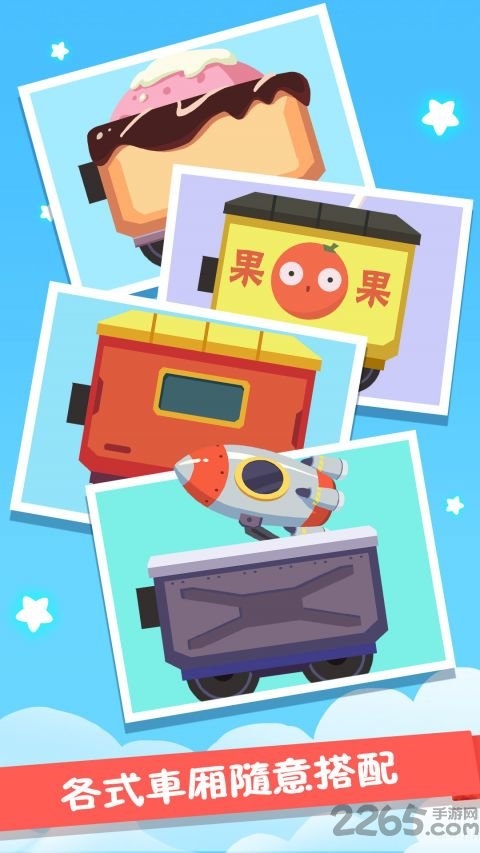 熊大叔火车设计师