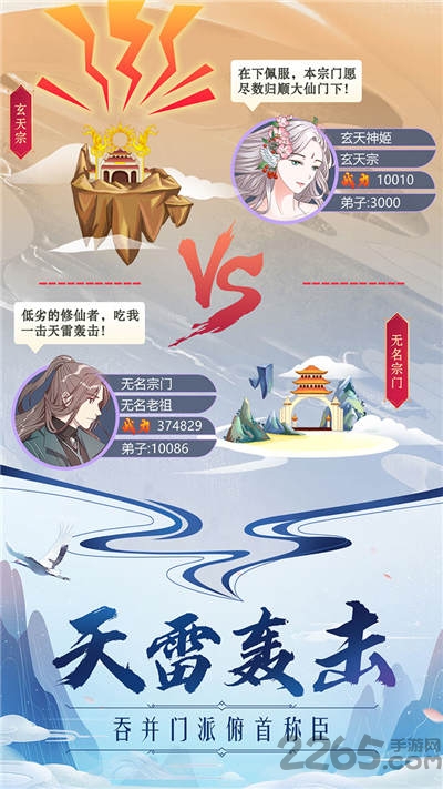 掌门来修仙4399版