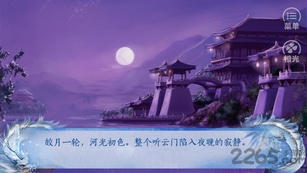 橙光星图最新版本破解版