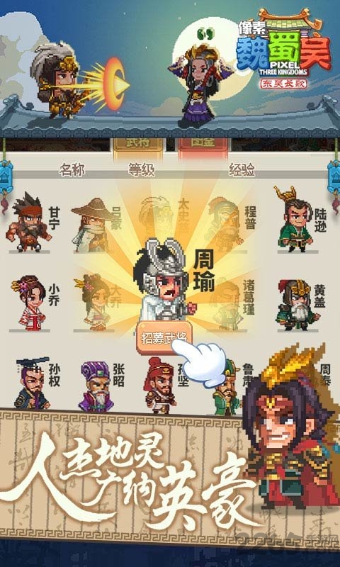 像素魏蜀吴东吴长歌无限元宝版