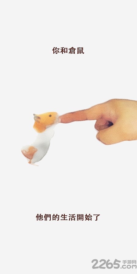我的仓鼠破解版