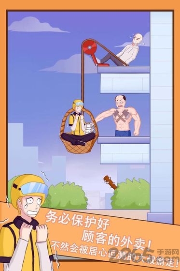 外卖小哥的奇幻冒险游戏 外卖小哥的奇幻冒险手游下载