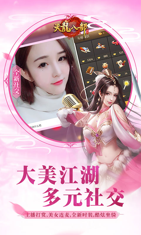 天龙八部优趣客户端