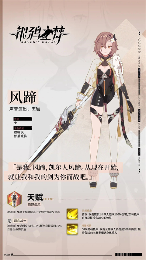 银鸦之梦游戏角色介绍 银鸦之梦最新版角色介绍