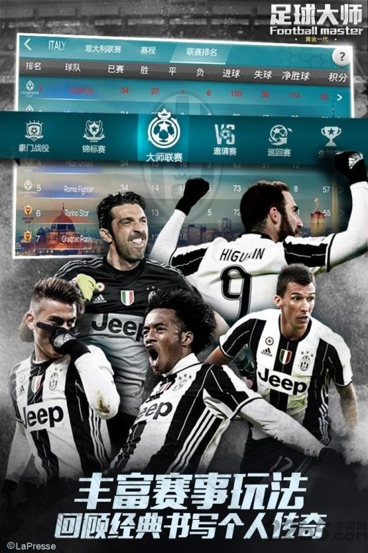 足球大师2017官方版