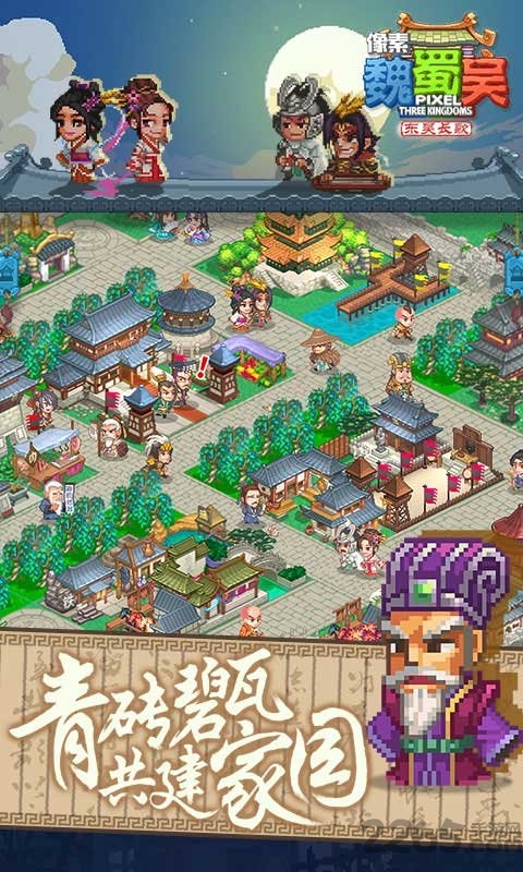 像素魏蜀吴东吴长歌测试版
