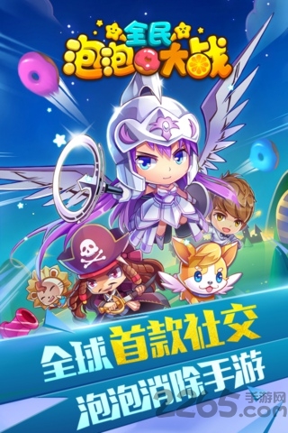 腾讯全民泡泡大战官方版