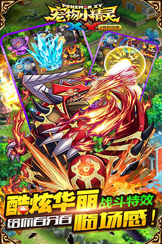 宠物小精灵xy360免费版