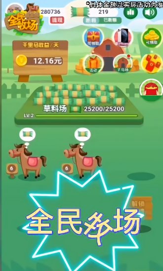 全民牧场红包版