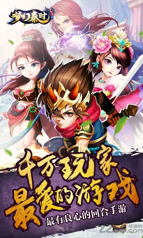 梦幻秦时破解版 梦幻秦时内购版下载