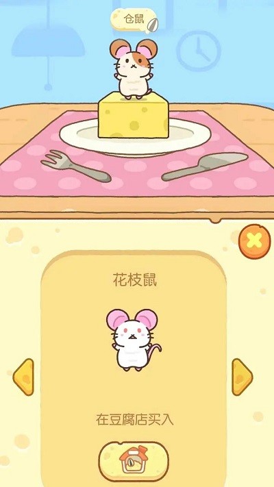 仓鼠奶酪大冒险手机版