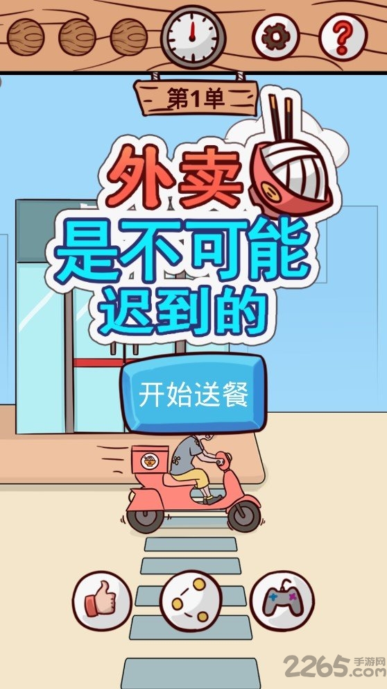 《外卖是不可能迟到的》手机版 《外卖是不可能迟到的》最新版