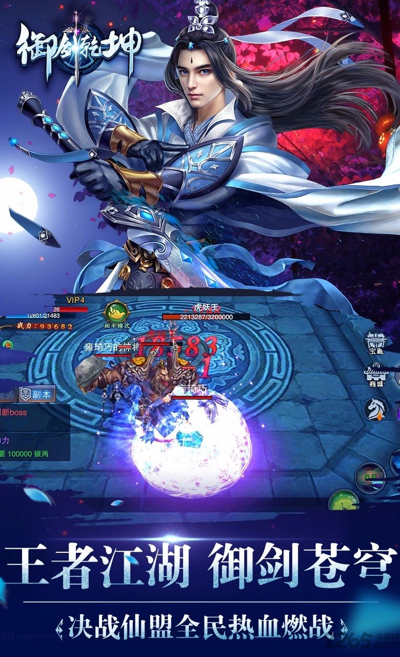 御剑乾坤百度手游