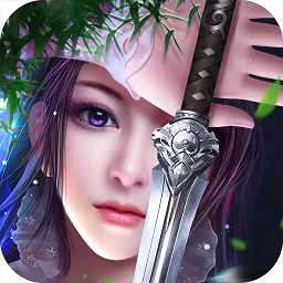 一剑问情手游应用宝版