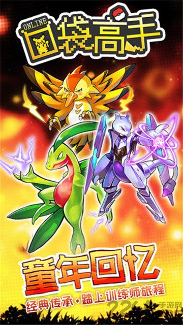 口袋高手腾讯版