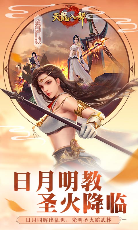 天龙八部优趣客户端