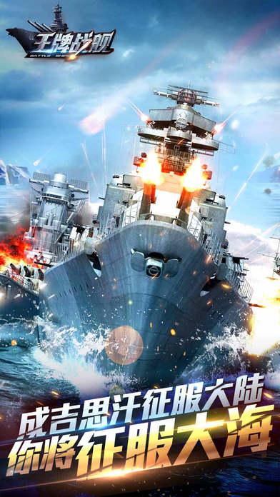 王牌战舰手游优趣版