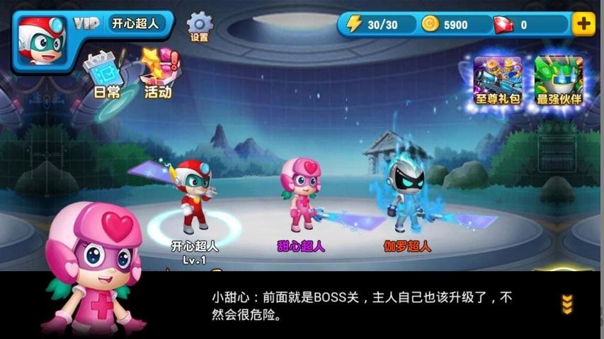 开心超人大作战内购破解版