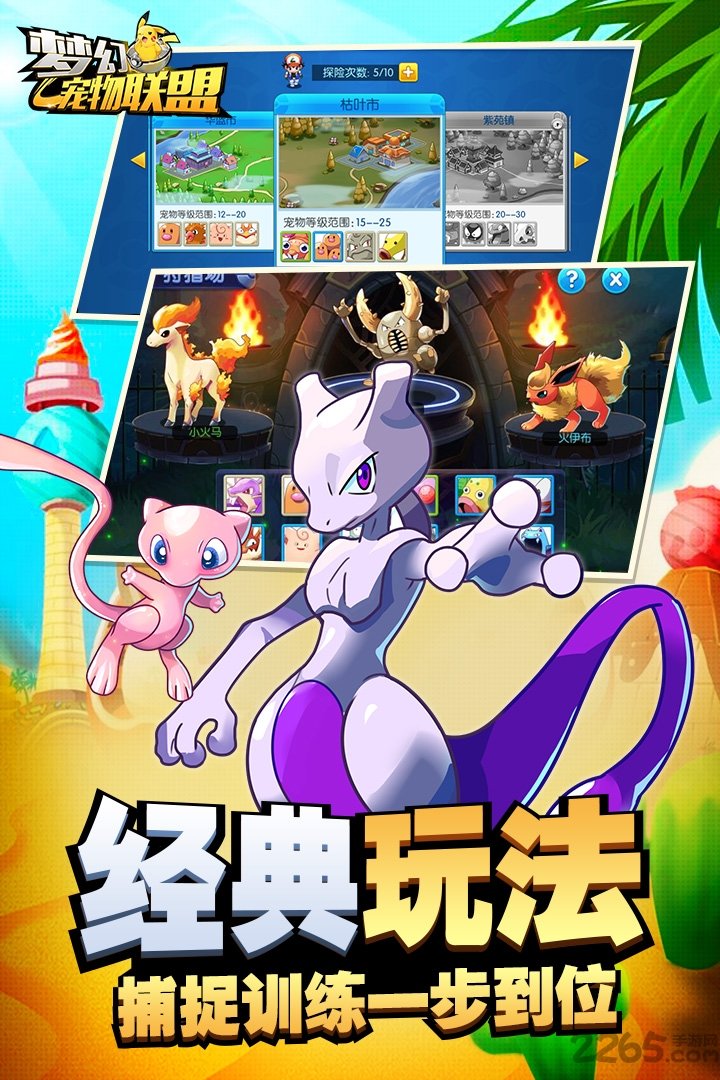 梦幻宠物联盟bt版