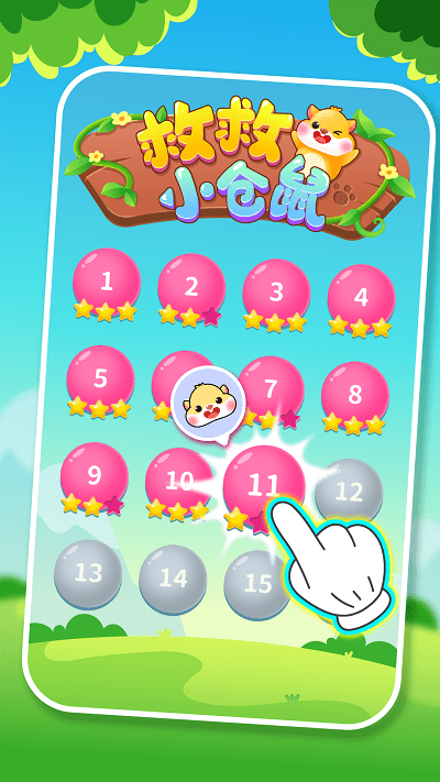 救救小仓鼠最新版