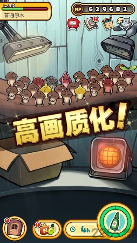 究极菇菇栽培研究室游戏