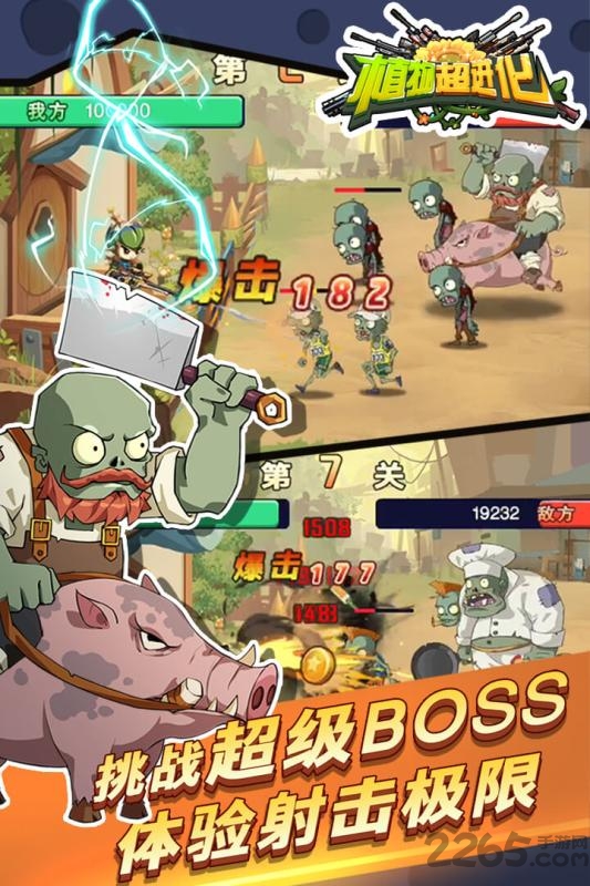 植物超进化hd游戏 植物超进化红包版下载