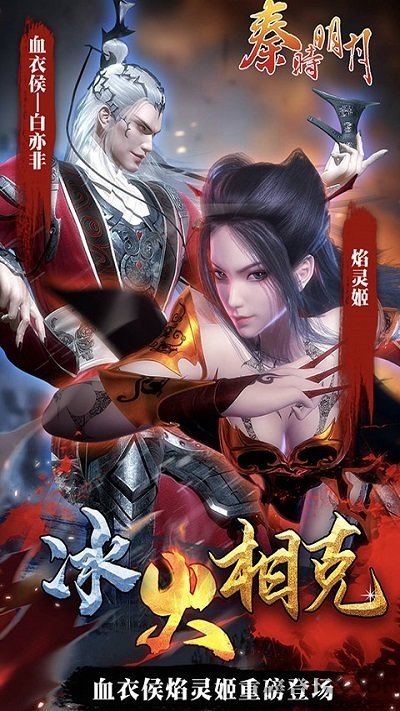 秦时明月渠道手游 秦时明月渠道手游下载