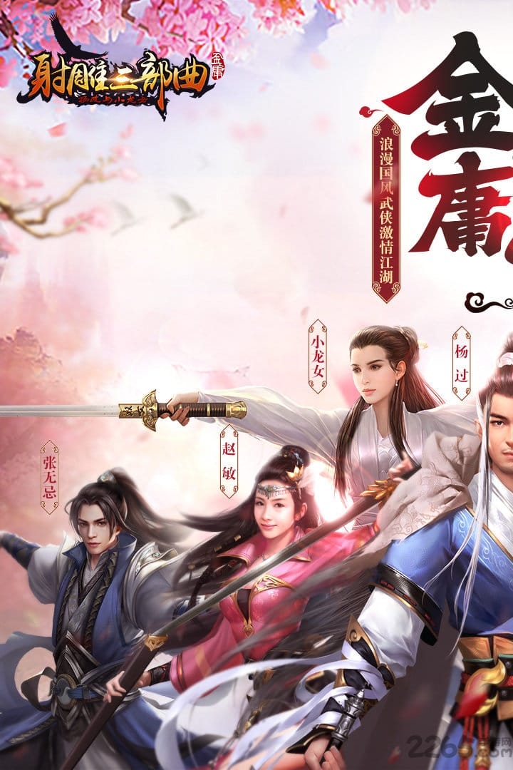 杨过与小龙女群侠传果盘版