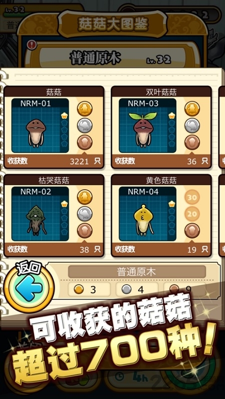 究极菇菇栽培研究室游戏